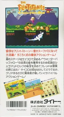 Flintstones, The - The Treasure of Sierra Madrock (Japan) box cover back